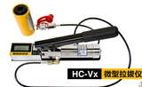 HC-Vx  系列微型拉拔仪